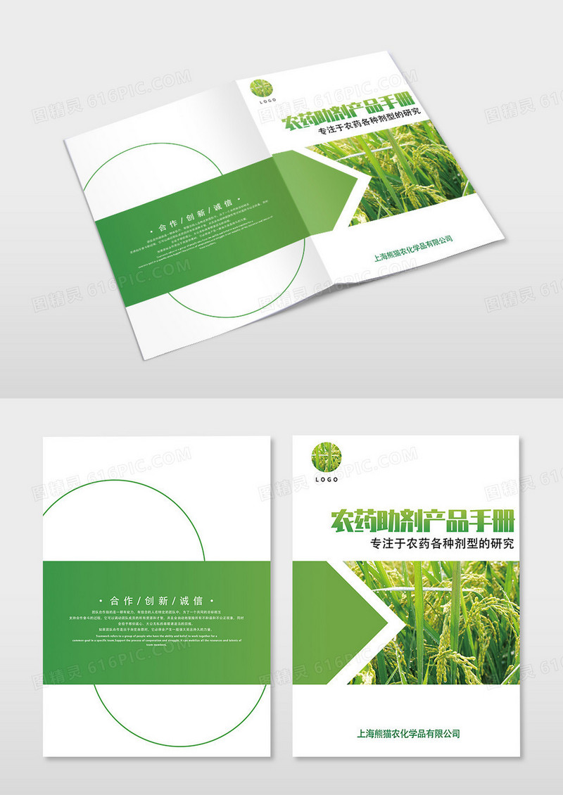绿色渐变农药助剂产品手册农业画册封面农业封面